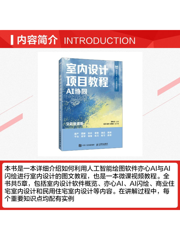 Book-Winshare: Учебное пособие – обзор и цена Interior Design With Ai